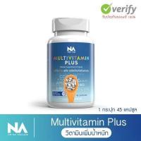 ราคา เพิ่มน้ำหนัก Multivit Plus มัลติวิตพลัส สำหรับคนผอม เป็นผลิตภัณฑ์เสริมอาหาร ไม่ใช่ยา ขนาด 45 แคปซูล ทานได้ 1 เดือน เห็นผลตั้งแต่กระปุกแรกที่ทาน แนะนำอายุ 15 ปีขึ้นไป ทานได้ทุกเพศ แ (1084354421)