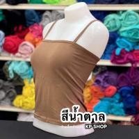 ราคา เสื้อ เกาะอกมีสาย สาวอวบ อ้วน (17627320250)