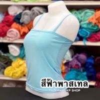 ราคา เสื้อ เกาะอกมีสาย สาวอวบ อ้วน (17627320243)