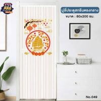 ราคา ราคาลดพิเศษ ม่านมู่ลี่ประตู มู่ลี่ประตู pvc มู่ลี่ประตูห้องน้ํา มู่ลี่พลาสติก มู่ลี่ประตูพิมพ์ลาย ขนาด 80x200 ซม รุ่น OL TK 32 049 (16171583282)
