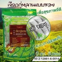 ราคา เจียวกู่หลาน ชาเจียวกู่หลาน 30 ซอง สะดวก ชงง่าย คุณภาพเกรด A คัดพิเศษ ชาเจียวกู่หลัน ชาเจียวกู๋หลาน เจียวกูหลาน เจียวกู้หลาน ปัญจขันธ์ (3974898147)