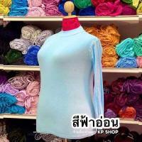 ราคา เสื้อคอเต่าแขนยาว บิ๊กไซส์ ไซส์ใหญ่ เสื้อสาวอวบ สาวอ้วน (16834520027)