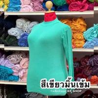 ราคา เสื้อคอเต่าแขนยาว บิ๊กไซส์ ไซส์ใหญ่ เสื้อสาวอวบ สาวอ้วน (16834520028)