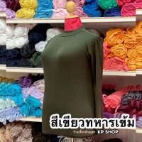 ราคา เสื้อคอเต่าแขนยาว บิ๊กไซส์ ไซส์ใหญ่ เสื้อสาวอวบ สาวอ้วน (16834520029)