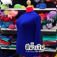ราคา เสื้อคอเต่าแขนยาว บิ๊กไซส์ ไซส์ใหญ่ เสื้อสาวอวบ สาวอ้วน (10140894623)