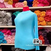 ราคา เสื้อคอเต่าแขนยาว บิ๊กไซส์ ไซส์ใหญ่ เสื้อสาวอวบ สาวอ้วน (16834520036)