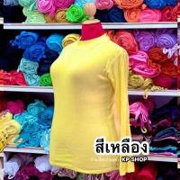 ราคา เสื้อคอเต่าแขนยาว บิ๊กไซส์ ไซส์ใหญ่ เสื้อสาวอวบ สาวอ้วน (16834520037)