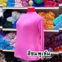 ราคา เสื้อคอเต่าแขนยาว บิ๊กไซส์ ไซส์ใหญ่ เสื้อสาวอวบ สาวอ้วน (16834520032)