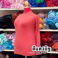 ราคา เสื้อคอเต่าแขนยาว บิ๊กไซส์ ไซส์ใหญ่ เสื้อสาวอวบ สาวอ้วน (16834520034)