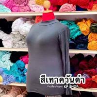 ราคา เสื้อคอเต่าแขนยาว บิ๊กไซส์ ไซส์ใหญ่ เสื้อสาวอวบ สาวอ้วน (16834520035)
