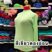ราคา เสื้อคอเต่าแขนยาว บิ๊กไซส์ ไซส์ใหญ่ เสื้อสาวอวบ สาวอ้วน (12192249324)