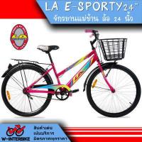 ราคา LA Bicycle จักรยาน รุ่น 24 E SPORTY (10281053155)