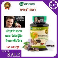 ราคา Khaolaor กระชายดำ ขาวละออ 100 แคปซูล (15959940478)