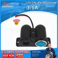 ราคา Sale Today 12V 24V ที่ชาตในรถยนต์ ชาร์จไฟในรถ ไฟแช็กที่ชาร์จแบตในรถ 3 1A ที่ชาร์จแบตในรถ รถจักรยานยนต์ ที่ชาร์ตในรถ (8314195513)