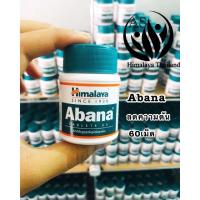 ราคา Himalaya Abana sn 005 สมุนไพรลดความดันโลหิตสูง ลดการสะสมของไขมันในเส้นเลือด (16836700408)
