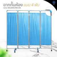 ราคา ฉากกั้นห้องพยาบาล ม่านกั้นห้อง บานพับกันห้อง Partitions ฉากกั้นสำเร็จรูป (16004347060)