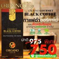 ราคา กาแฟทองคำ กาแฟดำ Black Organo Gold Coffee กาแฟออร์กาโน่โกลด์ผสมเห็ดหลินจือแดงออร์แกนิค (310022422)