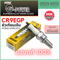 ราคา หัวเทียนเข็ม NGK เอ็นจีเค G Power CR9EGP 4จังหวะเกลียวยาว M Slaz YZF R15 YZF R25 สำหรับมอเตอร์ไซค์ (14373150543)