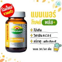 ราคา BANNER Gold Plus แบนเนอร์ โกลด์พลัส สีเหลือง แคปซูล วิตามินและแร่ธาตุ มีวิตามิน A C D E Zinc 30เม็ด 60เม็ด (12697757420)