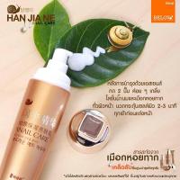 ราคา BELOV สเนล แคร์ เอซเซนส์ ครีมบำรุงผิว อีมัลชั่น อายเจล ฮันเจีย นึ Han Jai Ne Snail Care เซ็ตบำรุงผิวหน้าสเนล ด้วยสารสกัดจากเมือกหอยทาก ฟื้นฟูและบำรุงผิวสวยทุกวัน ช่วยให้ผิวเนียนนุ่ (10361085666)