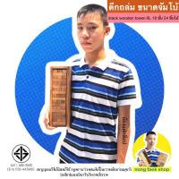 ราคา Nong Faek Shop เกมส์ไม้ตึกถล่ม Stack wooden tower all size แจงก้า เจงก้า คอนโด เกมไม้คอนโด ตึกถล่ม เกมตึกถล่ม ของเล่นไม้ บล็อกไม้ บล็อคไม้ เกมไม้ตึกถล่ม (9890174694)