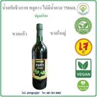 ราคา ปฐมอโศก น้ำสกัดชีวภาพ พลูคาว ขวดใหญ่ ขวดแก้ว 750 มล ออร์แกนิค ของแท้ ใหม่ น้ำหมักพลูคาว เย็นกายใจ2 ส่งเคอรี่ (16582871849)