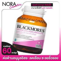ราคา Blackmores Marine Collagen Absolute แบลคมอร์ส มารีน คอลลาเจน แอปโซลูท 60 เม็ด (1127586408)