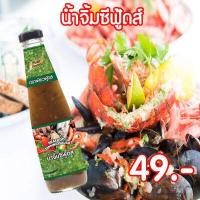 ราคา น้ำจิ้มซีฟู้ดส์ ขนาด 330 กรัม Pure foods ตราเพียวฟู้ดส์ PURESQUARE SHOP (4398998876)