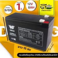 ราคา แบตเตอรี่ แบตเตอรี่แห้ง 12V8AH แบตสำรอง ผลิตเดือน4 ปี65 พ่นยาแบตเตอรี่ มอเตอร์ไซค์ เครื่องสำรองไฟ ไฟฉุกเฉินจักรยานไฟฟ้า (10405923082)