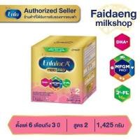 ราคา Enfalac A 2 เอนฟาแล็ค เอพลัส สูตร 2 ขนาด 1425 กรัม 3ซอง สูตรใหม่มี 2 FL (8461895181)