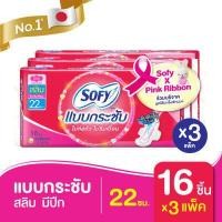 ราคา เลือกความยาวเลย โซฟี แบบกระชับ และ โซฟี ขอบปกป้อง สลิม แบบมีปีก ไม่มีปีก x3 แพ็ค (16098206573)