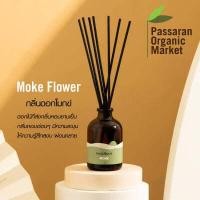 ราคา ก้านไม้หอมปรับอากาศ 100ml ภูตะวัน Phutawan Aroma Reed Diffuser (12869757990)