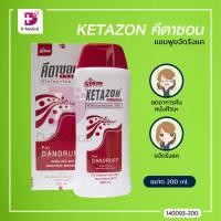 ราคา แชมพู KETAZON คีตาซอน (7800317502)