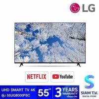 ราคา LG UHD TV 4K Smart TV รุ่น 55UQ8000PSC สมาร์ททีวี 55 นิ้ว MAGIC REMOTE โดย สยามทีวี by Siam T V (15607364611)