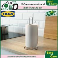 ราคา IKEA อิเกีย ที่ใส่กระดาษอเนกประสงค์ แกนใส่กระดาษทิชชู่ ที่ใส่ทิชชู่ม้วนใหญ่ saveandcare คุ้มค่าคุ้มราคา (10220212579)