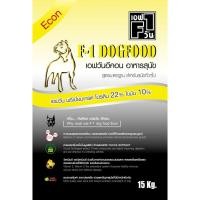 ราคา อาหารสุนัขคุณภาพดี อาหารสุนัข เอฟวัน F1 DOG FOOD ขนาด15 kg จัดส่งไม่ใส่กล่องนะคะ (10831725265)