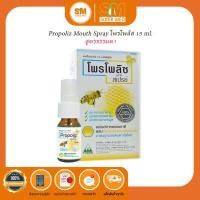 ราคา โพรโพลิส สเปรย์แก้เจ็บคอ Propoliz Mouth Spray โพรโพลิส 15 ml สูตร ธรรมดา สูตร กระชายขาว (16401050062)