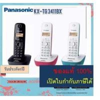 ราคา โทรศัพท์ไร้สาย KX TG3411BX TG1611 Panasonic Cordless Phone TG3411 TG1611 โทรศัพท์บ้าน ออฟฟิศ สำนักงาน (17435210444)