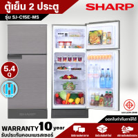 ราคา SHARP ตู้เย็น 2 ประตู 5 4 คิว รุ่น SJ C15E ระบบ No Frost ไม่มีน้ำแข็งเกาะ ฟอกอากาศแบบ Ag Nano Deodorizer ชั้นวางเป็นพลาสติกคริสตัล N5 (15147322122)