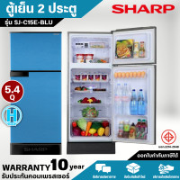 ราคา SHARP ตู้เย็น 2 ประตู 5 4 คิว รุ่น SJ C15E ระบบ No Frost ไม่มีน้ำแข็งเกาะ ฟอกอากาศแบบ Ag Nano Deodorizer ชั้นวางเป็นพลาสติกคริสตัล N5 (15147322121)