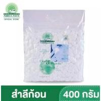 ราคา มีคูปองส่งฟรี สำลีก้อน ตรารถพยาบาล ขนาด 400 กรัม (8170199664)