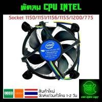 ราคา ของใหม่ ซิงค์ พัดลม แกนเงิน ซีพียู อินเทล Cpu fan intel สำหรับ 1150 1151 1155 1156 intel i3 i5 i7 แกนอลูมิเนียม (13881558440)