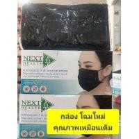 ราคา แมส 3 ชั้น หน้ากาก อนามัย เกรด ทางการแพทย์ งาน ไทย บริษัททรูไลน์เมด ผู้ใหญ่ TLM NEXT HEALTH กล่องละ 50 ชิ้น (13398240118)