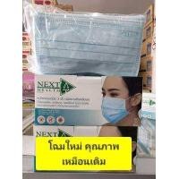 ราคา แมส 3 ชั้น หน้ากาก อนามัย เกรด ทางการแพทย์ งาน ไทย บริษัททรูไลน์เมด ผู้ใหญ่ TLM NEXT HEALTH กล่องละ 50 ชิ้น (13398240117)