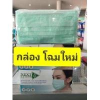 ราคา แมส 3 ชั้น หน้ากาก อนามัย เกรด ทางการแพทย์ งาน ไทย บริษัททรูไลน์เมด ผู้ใหญ่ TLM NEXT HEALTH กล่องละ 50 ชิ้น (9715722624)
