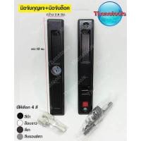 ราคา AAA มือจับกุญแจ จับล็อค มือจับประตูบานเลื่อน จับกุญแจ จับล็อค (8466600469)