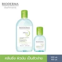 ราคา Bioderma Sebium H2O 500 ml 100 ml คลีนซิ่งเช็ดทำความสะอาดผิวหน้า สำหรับผิวมัน แพ้ เป็นสิวง่าย (17616399305)