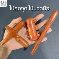 ราคา กดจุด ไม้กดจุด ไม้นวดกดจุด กัวซาไม้ ไม้นวดผฝ่าเท้า ไม้นวด (8079394414)