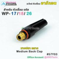 ราคา อะไหล่ หางปลา ราคา 1 ชิ้น สำหรับ หัวเชื่อมอาร์กอน รหัส WP 17 18 26 งานเชื่อมอาร์กอน หางปลาสั้น หางปลากลาง หางปลายาว (16103069282)