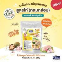 ราคา KETO คีโต ซีอิ้ว เซิงโชวหวัง หมักธรรมชาติ ราคาส่ง ผงปรุงรส HAPPY KETO รสชาติอร่อย สินค้าขายดี (15132123795)